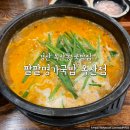 팔팔명가국밥 | 경산 옥산동 국밥집 팔팔명가국밥 옥산점 얼큰한 국물이 일품인 맛집