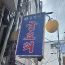 김명자굴국밥전문점(북창점) 이미지