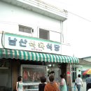 남산식육 이미지