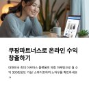 쿠팡파트너스 수익화와 블로그 콘텐츠 전략