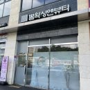뽐뷰티 - 영암군 대불주거2로2길 37-14 | 경기 광주 오포읍 왁싱샵 추천! 뽐왁싱 앤 뷰티 브라질리언 왁싱 후기