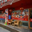 오성양꼬치 이미지