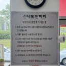 신내닭한마리