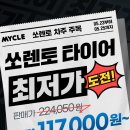 최저가타이어 이미지