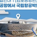 버스정류장(공항역) 이미지