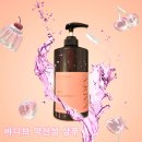건성 비듬샴푸, 향기좋은 샴푸 추천하는 바디브 약산성 샴푸 사용후기