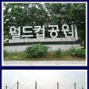 상암동 월드컵공원에서.2024.8.26.(1) 이미지