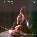 [LP] 조재현 - 조재현 신곡앨범 중고LP 판매합니다. 이미지