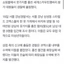 잼버리 참가대원 유럽인 3명 코엑스에서 옷 훔치다 걸림 이미지