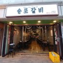 강남돼지갈비 이미지