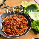 은계푸리마타워 | 시흥 은계지구 맛집 | 예향정 시흥은계점, 2인 세트 내돈내산 후기