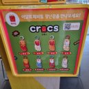 맥날 크록스 맥도날드 해피밀 토이 2차 후기