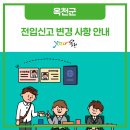 옥천군군서면보건지소 | 전입신고 시 신분증을 지참해 주세요~!