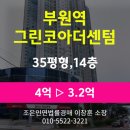 부원역 그린코아 더센텀 | 김해시 부원동 아파트 경매[부원역그린코아더센텀 35평형]최저가 3.2억(감정가 80%)