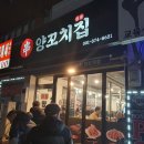 원동양꼬치집 이미지