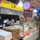 관광수산시장 | [속초]속초관광수산시장 방문 후기(느루 딸기케이크, 만석닭강정 먹은 후기)