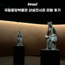 중앙연립 주변도로 | 국립중앙박물관 상설전시관 주차요금 주차장 굿즈 관람후기