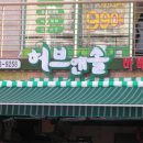 허브앤솔 이미지