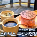 스타벅스 부산서면점 해리포터 콜라보 케이크 솔직 후기