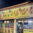 [동인천역 맛집] 김치찌개 삼겹살집 ‘묵은지돼지방’