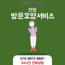 안양요양병원 | 안양방문요양서비스 이용 방법, 조건 정보