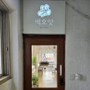 오얏 | [서울/노원구] 노원역 디저트카페 추천 &#34;백오얏&#34;_솔직후기