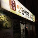 미도안동찜닭 이미지