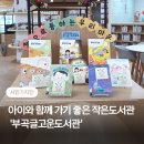 부곡글고운도서관 이미지