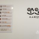 오소김밥 이미지