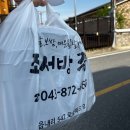 [충북 음성]조서방족발 음성읍족발 맛집 포장후기 | 주차