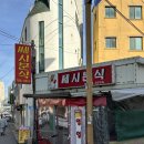 쎄시분식 이미지