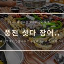 풍천 이미지