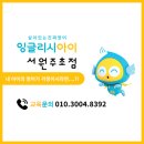 해피잉글리시학원