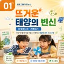 안동YMCA지역아동센터 | 2026년 경상북도 과학문화 활동 참여기관 모집(선착순 무료)