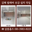 거창케미칼 | 김해 발레바 보강 설치 작업 비용과 시공 방법 안내