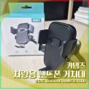 템즈 | 카템즈 차량용 핸드폰 거치대 후기 (소나타 DN8 거치대)