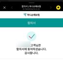 창한방병원 | 택시승객 교통사고 / 광주자생한방병원 입원 후기 / 합의금