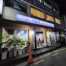 저팔계소곱생 암사동 삼겹살 맛집 갈비 말고 삼겹살 드세요