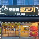 모퉁이생고기 이미지