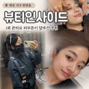 대전 탄방동 피부관리 뷰티인사이드 비타민 미백관리 후기