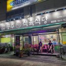 호수식육식당 이미지