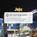 수협 활어위판장 | 제주 협재 근처 한림수협 수산물시장 활어위판장 가성비 회 포장 추천