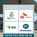 삼성OK주유소 이미지