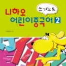 어린이중국어 이미지