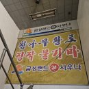 금성랜드사우나 | 신정역 금성사우나 가격, 시설, 찜질방 정보 총정리