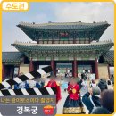 간선-65 | 서울 경복궁 관람코스 건청궁 향원정 국립민속박물관 서울 나는 왕이로소이다 촬영지