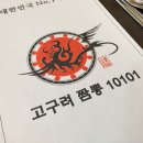 고구려짬뽕 - 청주시 서원구 1순환로 1142 | 고구려짬뽕
