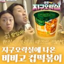 세븐오락실 | 지구오락실 비비고 치즈컵떡볶이 후기! 너무 잘먹길래 먹어봄