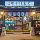 참숯오지화로가