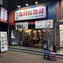 총각네고기마트 | 울산 남구 삼겹살집 "총각집" 솔찍후기.